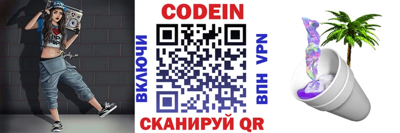 Codein напиток Lean (лин)  Бакал 